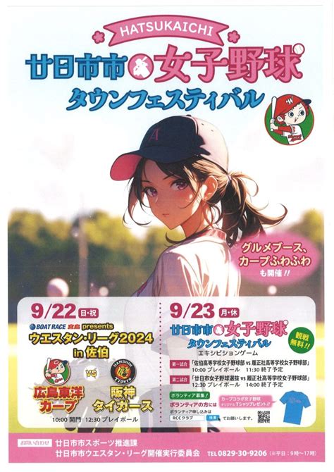 女子野球タウンフェスティバル開催 .